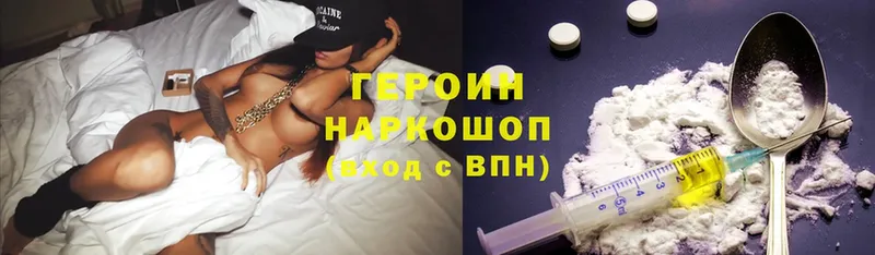 ГЕРОИН Heroin  Великий Устюг 