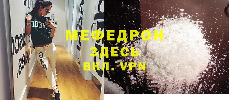 МЯУ-МЯУ mephedrone  Великий Устюг 